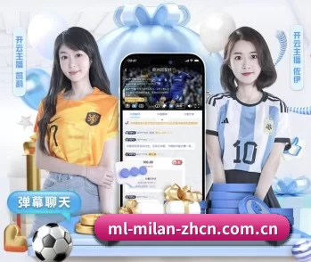 米兰app网页登录入口官网的故事